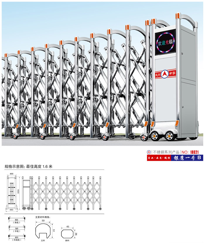 不銹鋼伸縮門(mén)銀鷹一號(hào)B